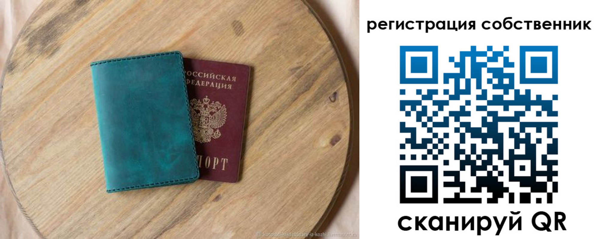 прописка штамп в Железногорске