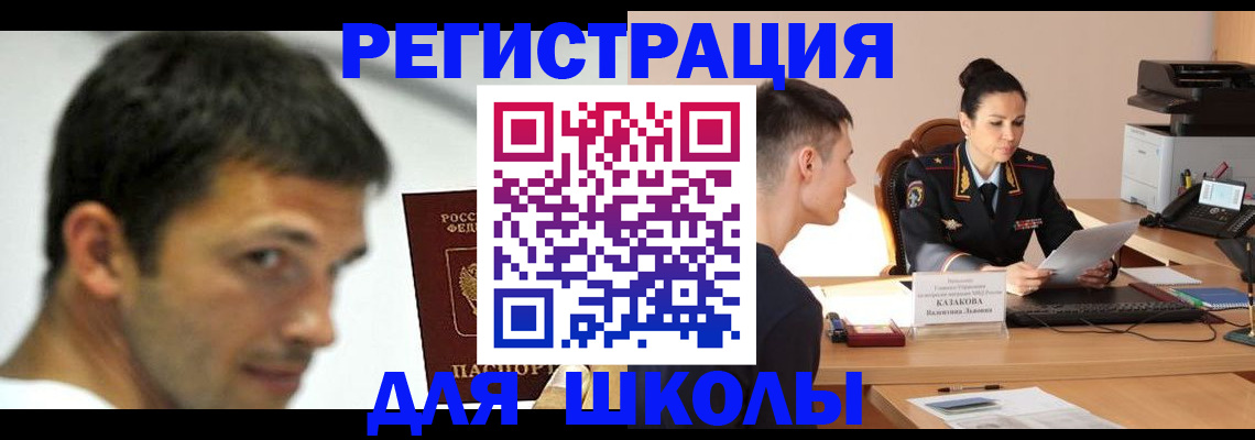 прописка иностранных граждан в Железногорске