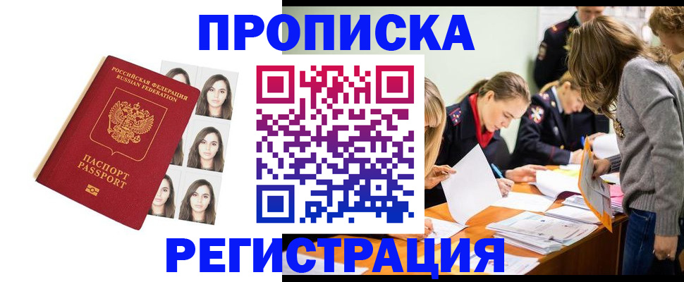 где прописаться в Железногорске