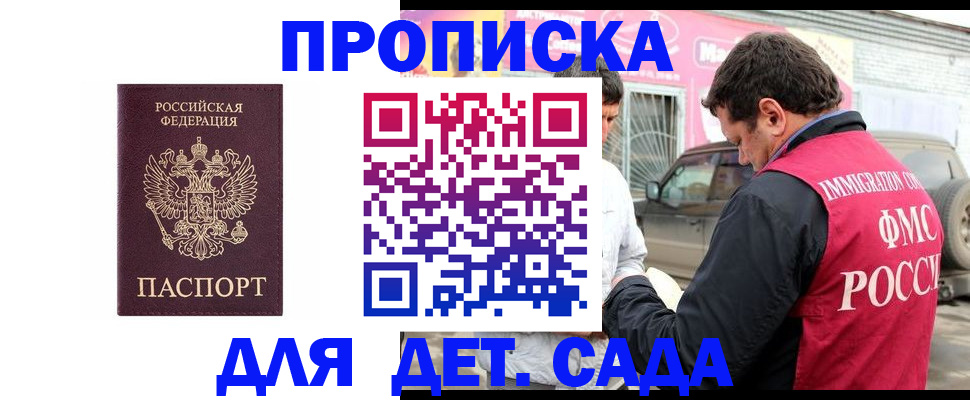 временная регистрация купить в Железногорске