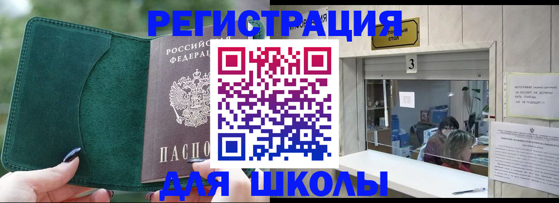 прописка штамп в Железногорске